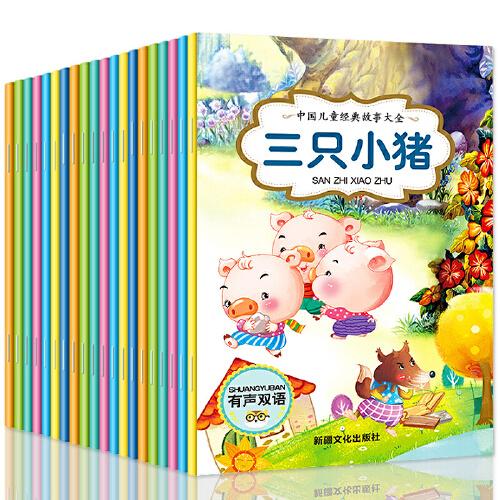 3-6岁中国儿童故事大全经典绘本