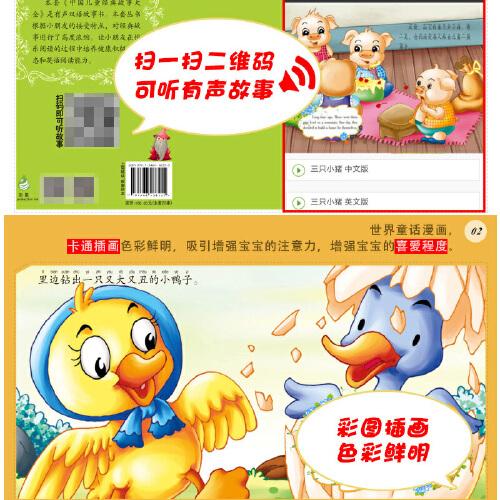 3-6岁中国儿童故事大全经典绘本