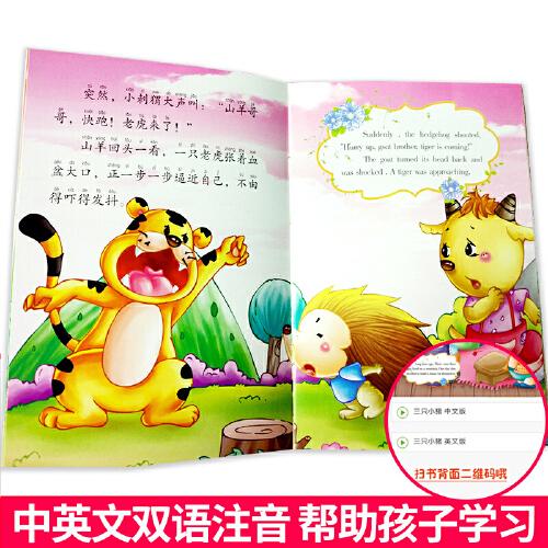 3-6岁中国儿童故事大全经典绘本