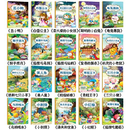 3-6岁中国儿童故事大全经典绘本