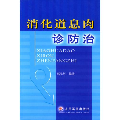 消化道息肉診防治