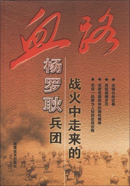 血路 : 