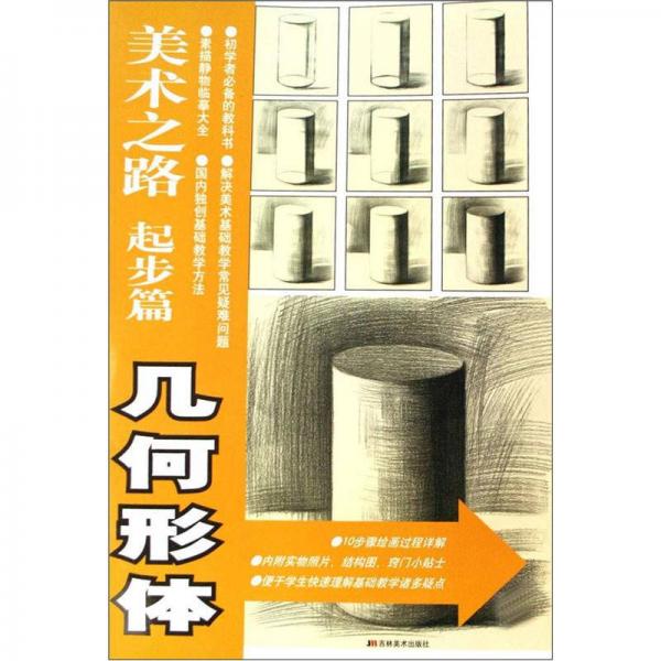 美术之路：几何形体