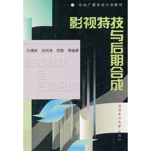 影視特技與后期合成（本科）（含1張DVD、含考核冊）