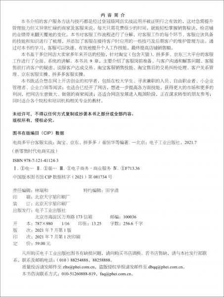 電商多平臺(tái)客服實(shí)戰(zhàn)：淘寶、京東、拼多多