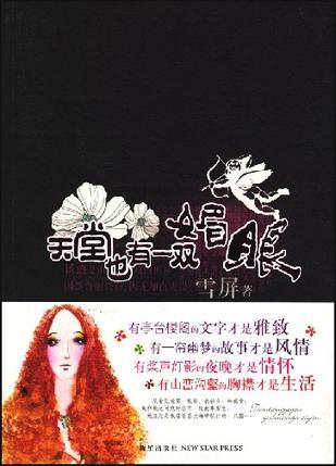 天堂也有一双媚眼