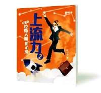 上流力 . 