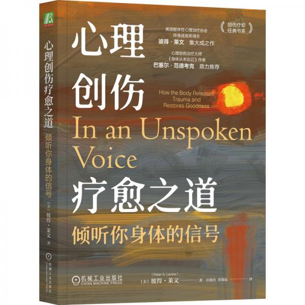 心理創(chuàng)傷療愈之道：傾聽(tīng)你身體的信號(hào)  