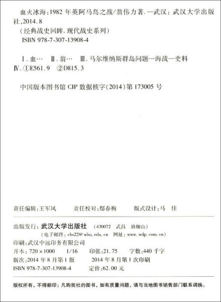 血火冰海：1982年英阿马岛之战