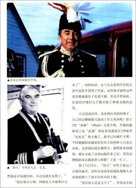 血火冰海：1982年英阿马岛之战