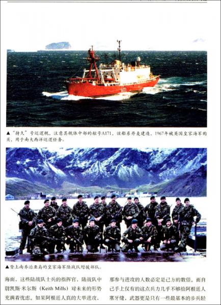 血火冰海：1982年英阿马岛之战