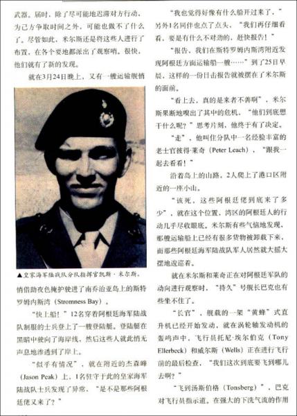 血火冰海：1982年英阿马岛之战