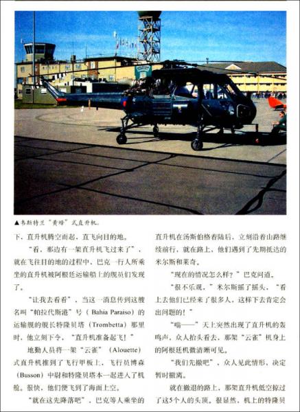 血火冰海：1982年英阿马岛之战