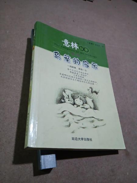 意林故事