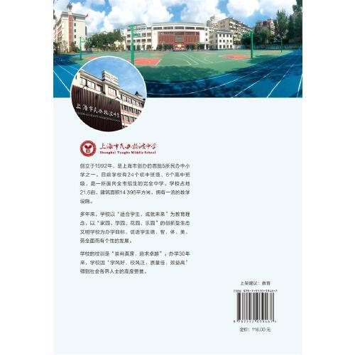 惠风扬波 逐梦乐园——上海市民办扬波中学教育研究论文集