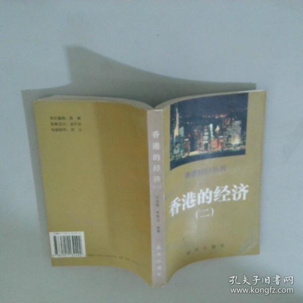 香港的經(jīng)濟(jì).二