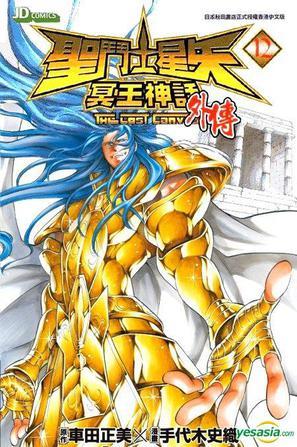 圣斗士星矢之冥王神話(huà)外傳