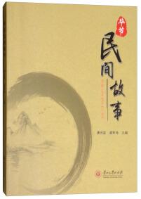 畢節(jié)民間故事