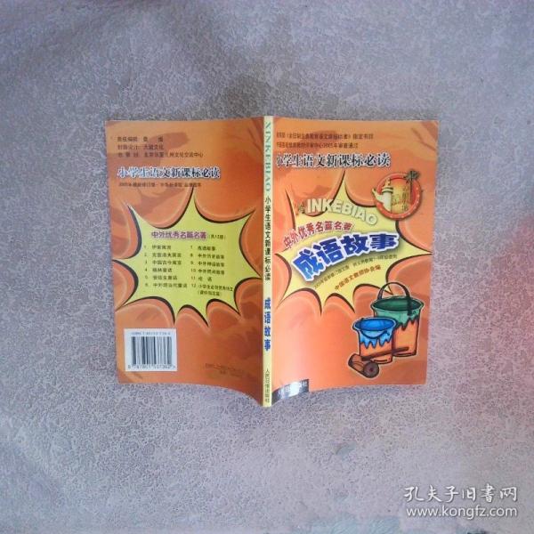 小學(xué)生語(yǔ)文書