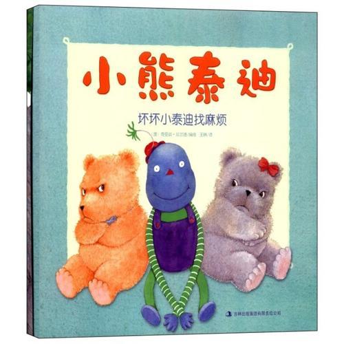 小熊泰迪