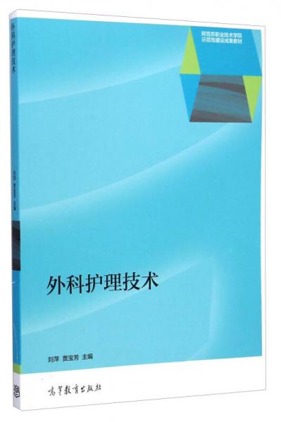 外科護理技術