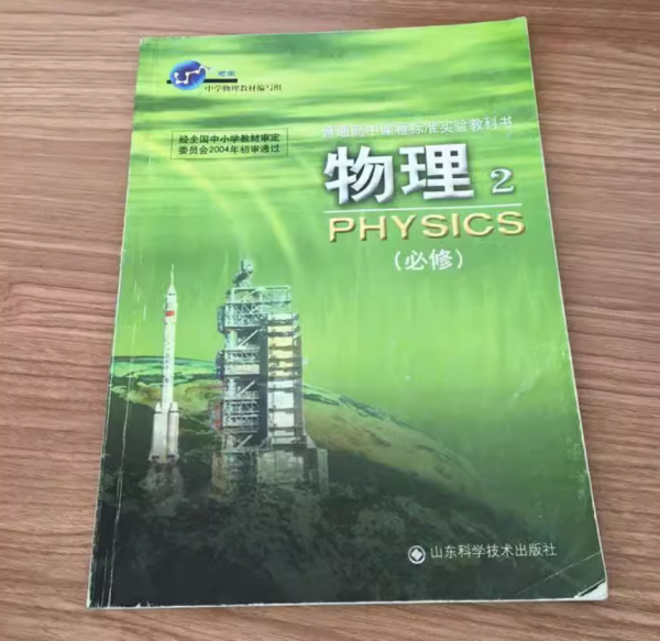 物理  2