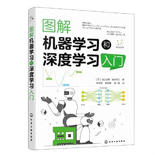 圖解機器學(xué)習(xí)和深度學(xué)習(xí)入門