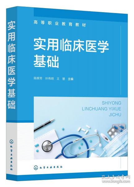 實(shí)用臨床醫(yī)學(xué)基礎(chǔ)