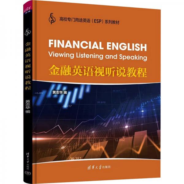 英語視聽說教程