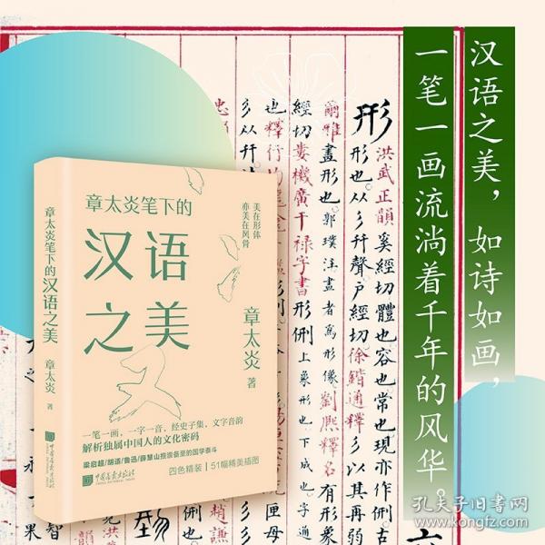 章太炎笔下的汉语之美