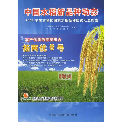 中国水稻新品种动态
