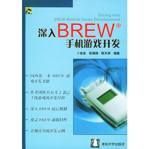 深入BREW手机游戏开发