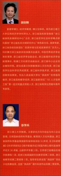 创业管理：理论、流程与实践