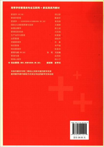 创业管理：理论、流程与实践