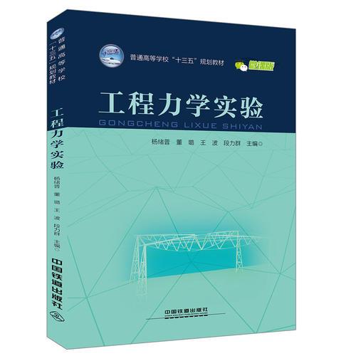 工程力學實驗