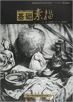 基礎素描