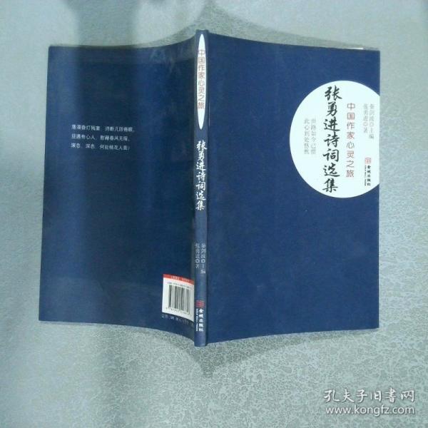 中國作家心靈之旅