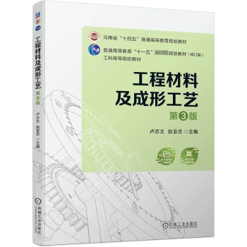 工程材料及成形工藝