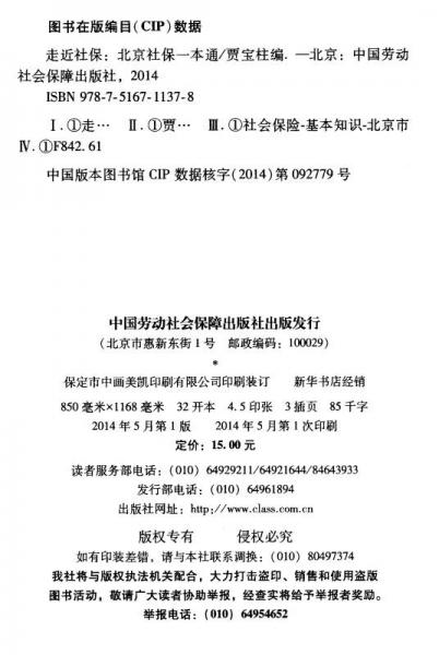 走近社保：北京社保一本通