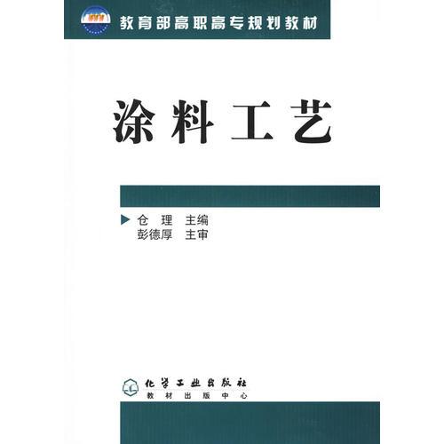 涂料工藝