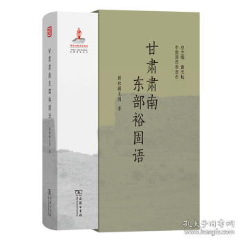甘肃肃南东部裕固语