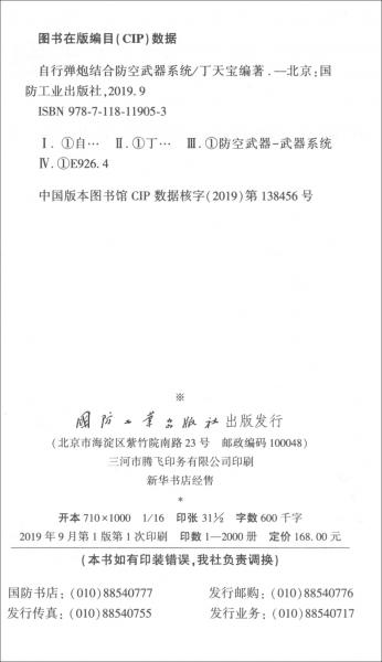 自行彈炮結(jié)合防空武器系統(tǒng)