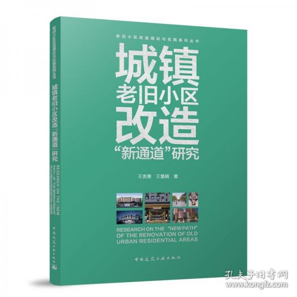 城鎮(zhèn)老舊小區(qū)改造