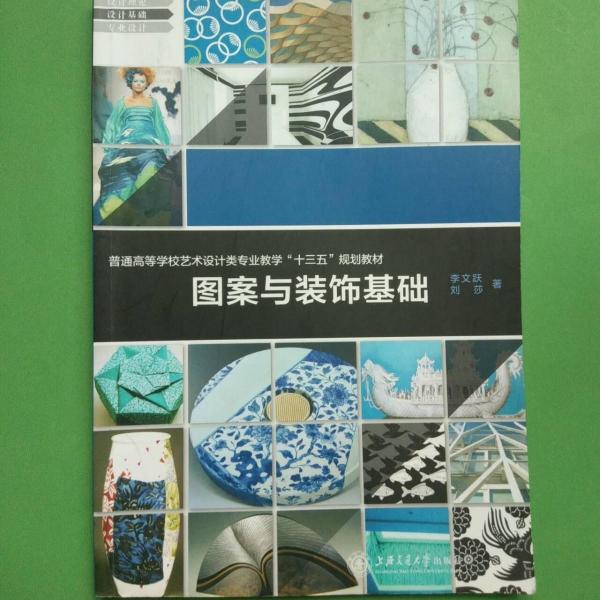 圖案與裝飾基礎(chǔ)