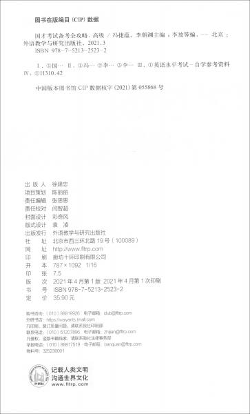 國才考試備考全攻略高級（新版）
