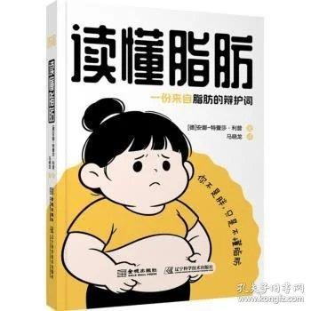 读懂脂肪