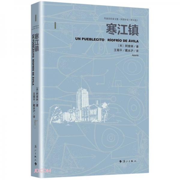 寒江鎮(zhèn)(精)/外國(guó)名作家文集