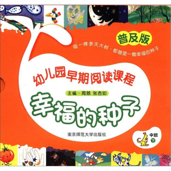 幼兒園早期閱讀課程