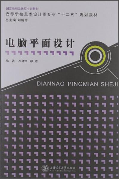 電腦平面設(shè)計(jì)