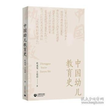 中國幼兒教育史